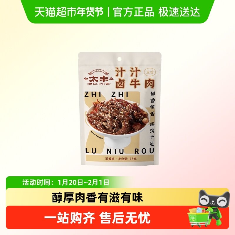 太丰食品汁汁原切牛肉条五香味麻辣味牛肉干休闲即食零食,零食/坚果/特产,牛肉类,淘宝优惠券,粉丝福利购,淘宝优惠卷