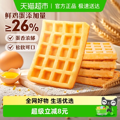 百草味华夫饼1kg*2盒早餐糕点