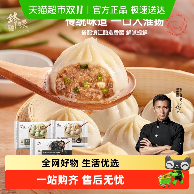 锋味派菌菇集鲜小笼汤包袋装灌汤包早餐茶点速冻冷冻半成品