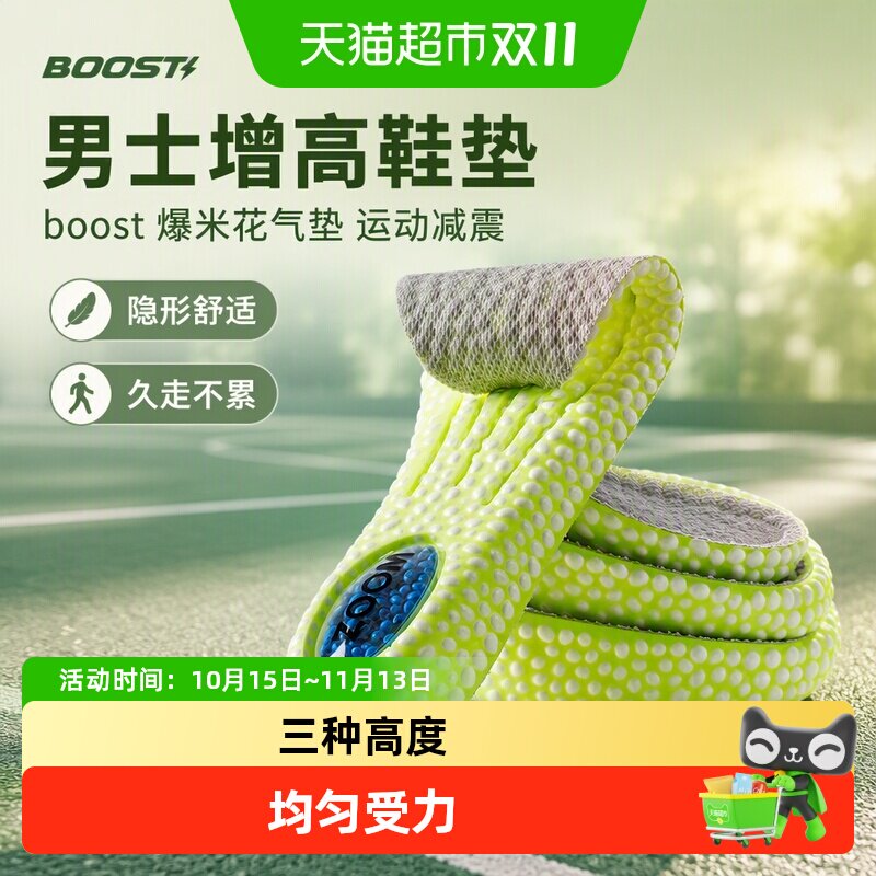 男士增高鞋垫boost爆米花气垫运动减震内增高防臭女不累脚隐形AJ1