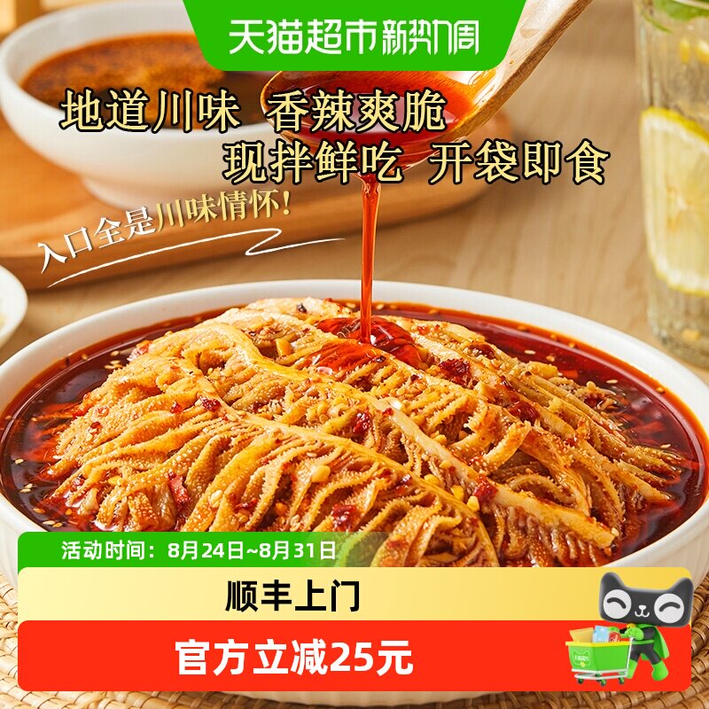 顺丰上门紫燕百味鸡冷吃千层肚530g*2麻辣牛肚百叶凉拌预制菜夜宵