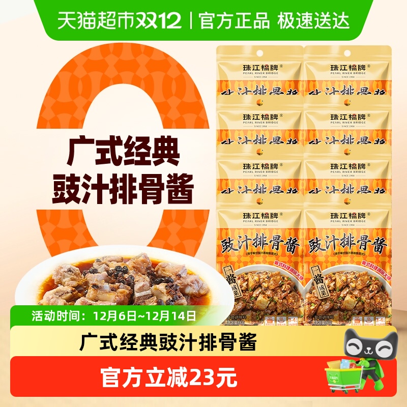 珠江桥牌豉汁排骨酱豆豉