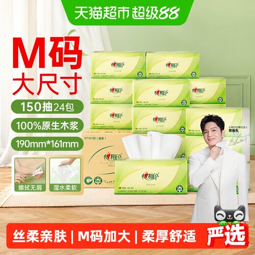 心相印M码茶语丝享抽纸卫生纸巾