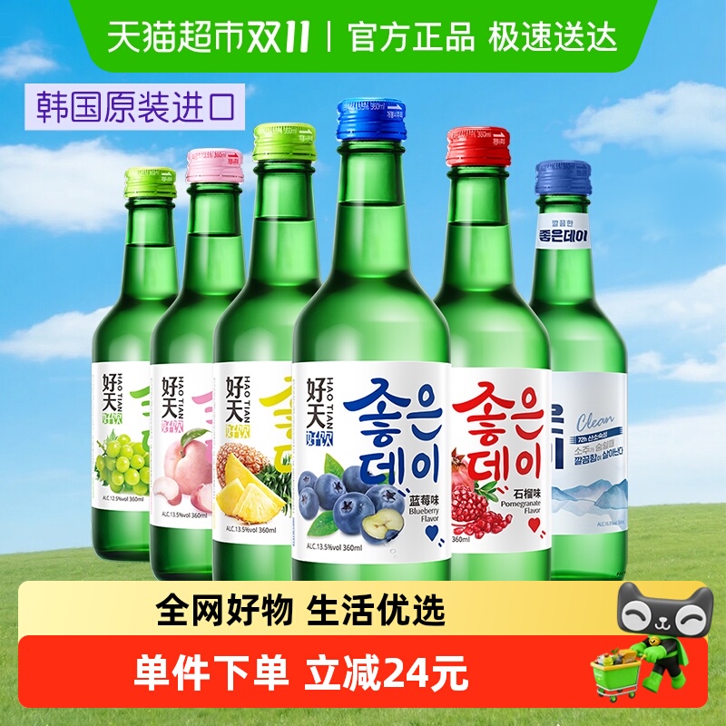 好天好饮韩国进口混合烧酒组合