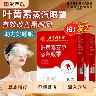 叶黄素艾草蒸汽热敷眼罩成人缓解眼疲劳发热护眼贴遮光学生睡眠用