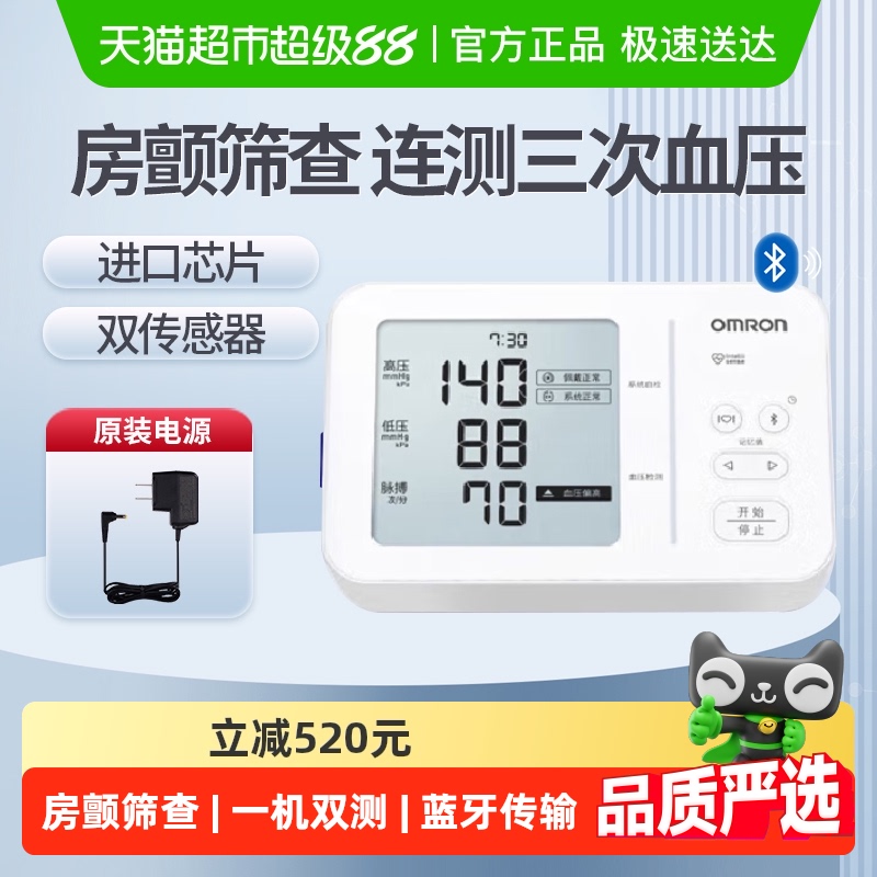 欧姆龙家用U734T电子医用血压计