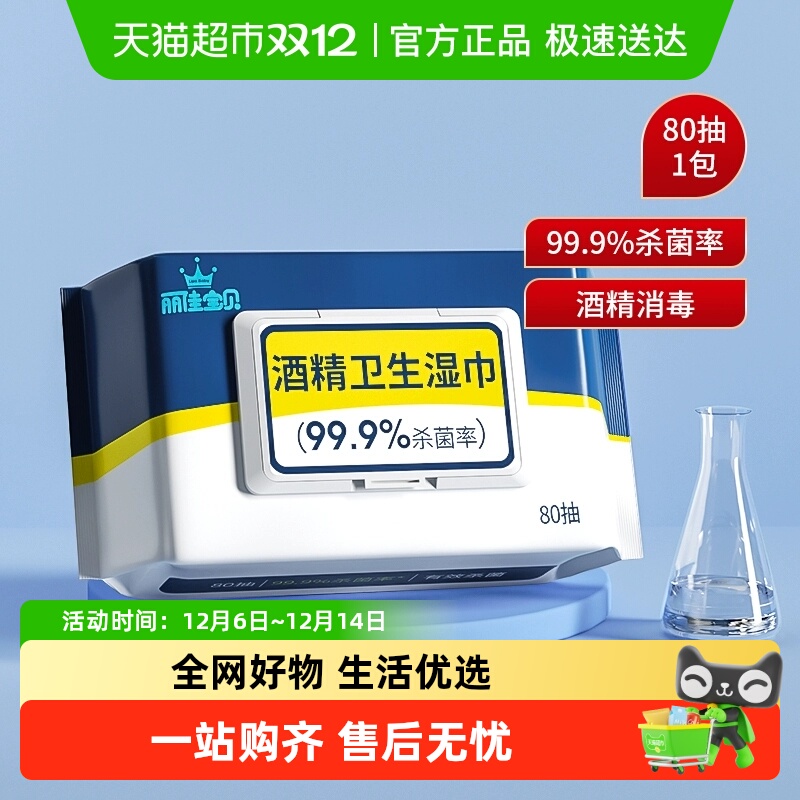 丽佳宝贝卫生湿巾80抽×1包×1组