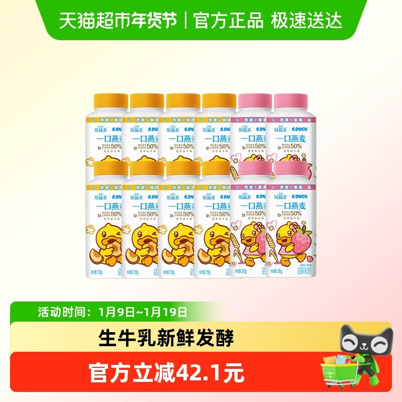 蒙牛冠益乳低温生牛乳发酵燕麦草莓+黄桃益生菌酸奶,咖啡/麦片/冲饮,低温酸奶,淘宝优惠券,粉丝福利购,淘宝优惠卷