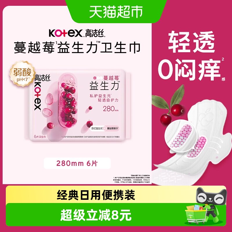 高洁丝日用卫生巾敏感肌适用图片
