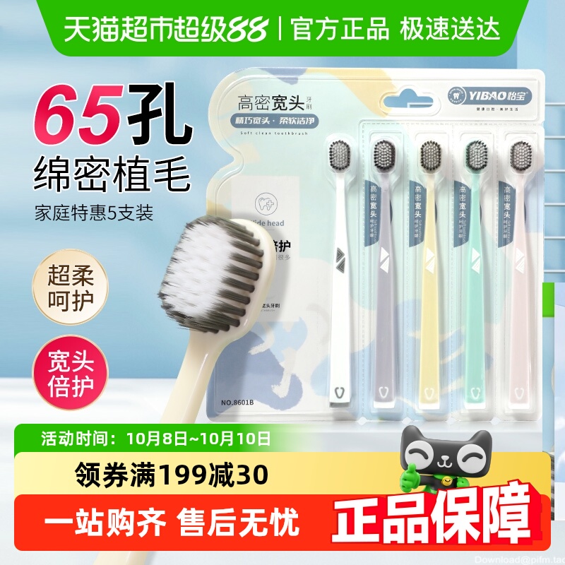 【单品包邮】怡宝高密深洁牙刷宽头设计超柔刷丝细腻清洁5支装