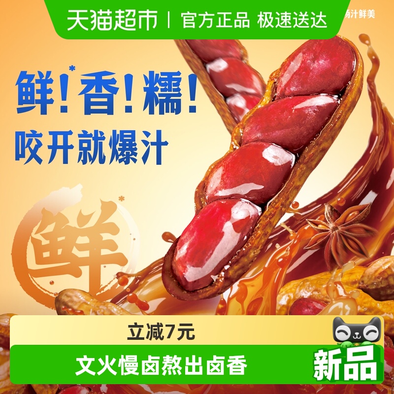 百草味爆汁卤花生