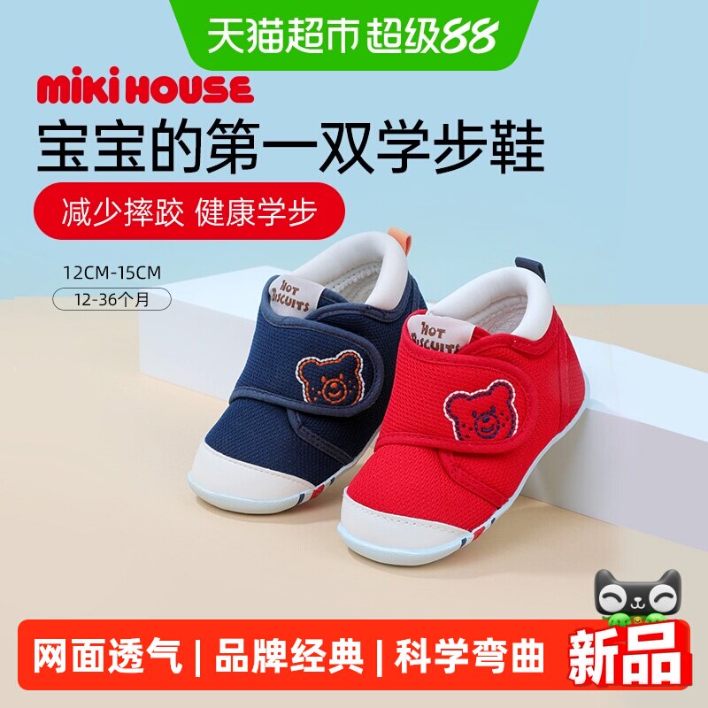 MIKIHOUSE经典学步鞋宝宝鞋