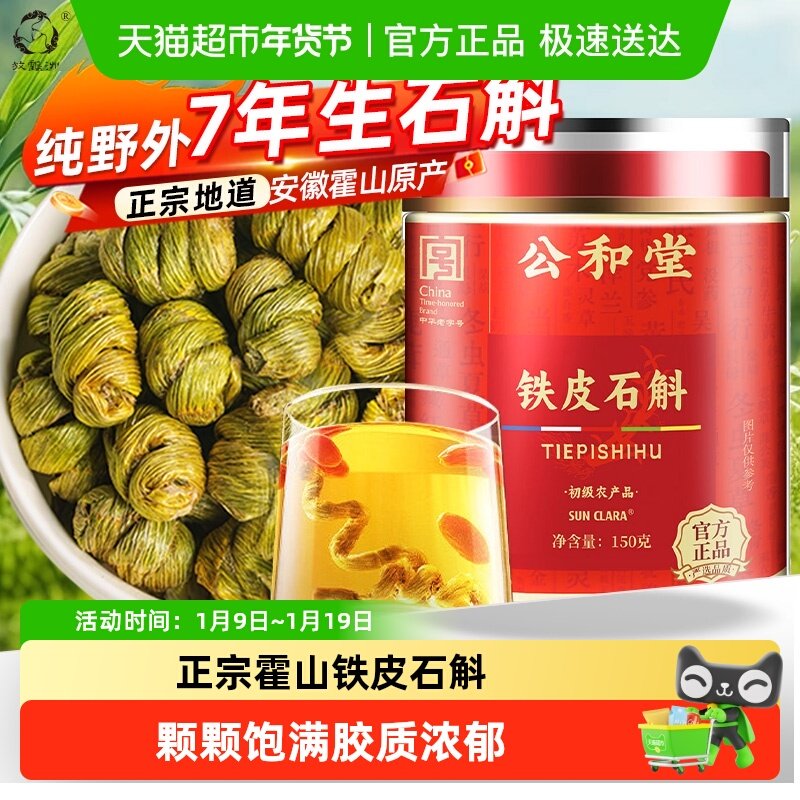 正宗霍山铁皮石斛铁皮枫斗中草药材石斛干条米斛煲汤喝