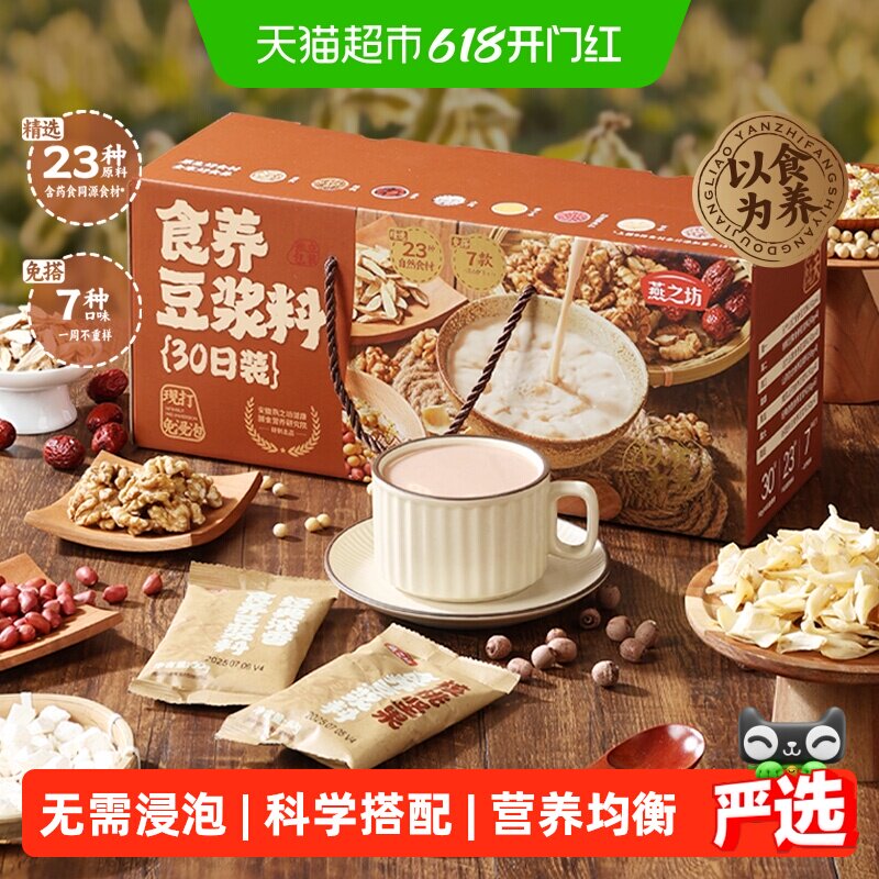 燕之坊30日食养豆浆料包豆浆包五谷杂粮1.5kg破壁机食材端午礼盒