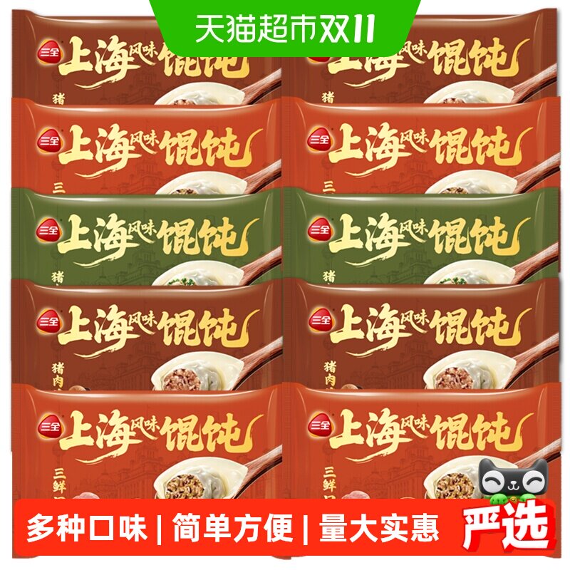 三全上海风味馄饨菌菇猪肉三鲜荠菜大馄饨早餐夜宵冷冻半成品