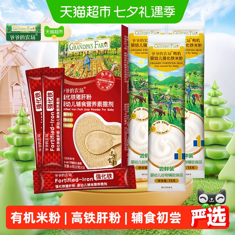 爷爷的农场高铁辅食婴幼儿食品