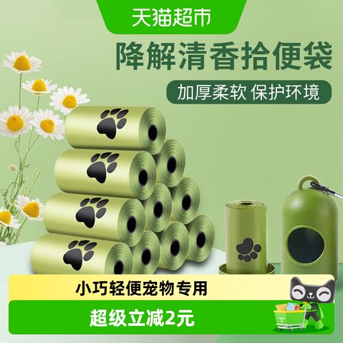 疯狂的主人宠物拾便袋生物酶降解