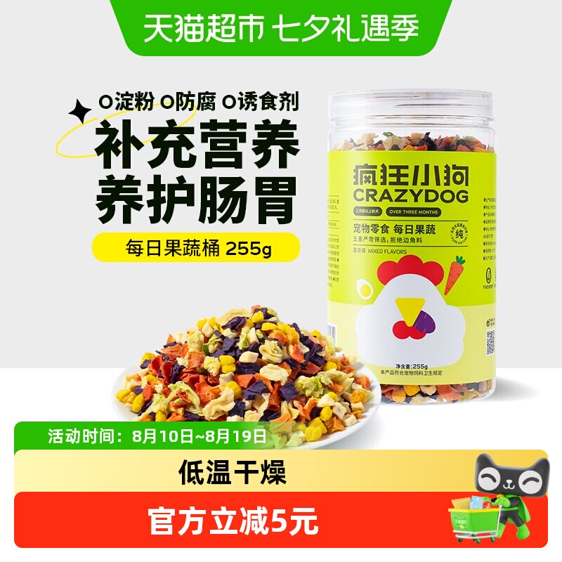 疯狂小狗狗零食蔬菜冻干狗粮伴侣泰迪比熊小型犬训犬奖励宠物零食