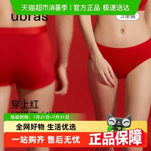 60S兰精莫代尔情侣男女内裤 ubras穿红系列结婚红色