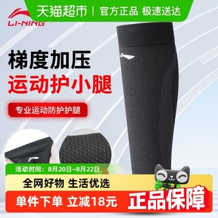 李宁运动护腿压力袜护小腿保护套运动男女羽毛球篮球跑步马拉松