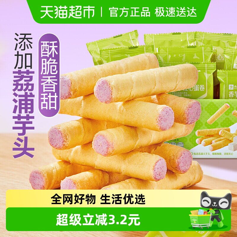 良品铺子香芋味香芋注心蛋卷400g*2整箱鸡蛋卷饼干糕点休闲零食