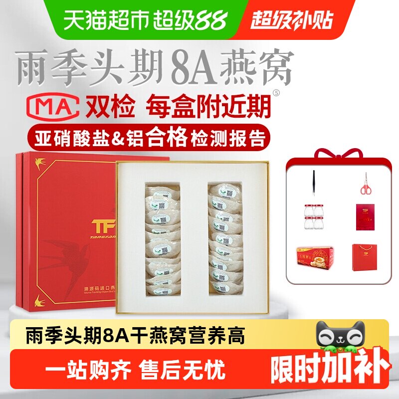 TFTANGFAN加里曼丹干挑金丝燕盏图片