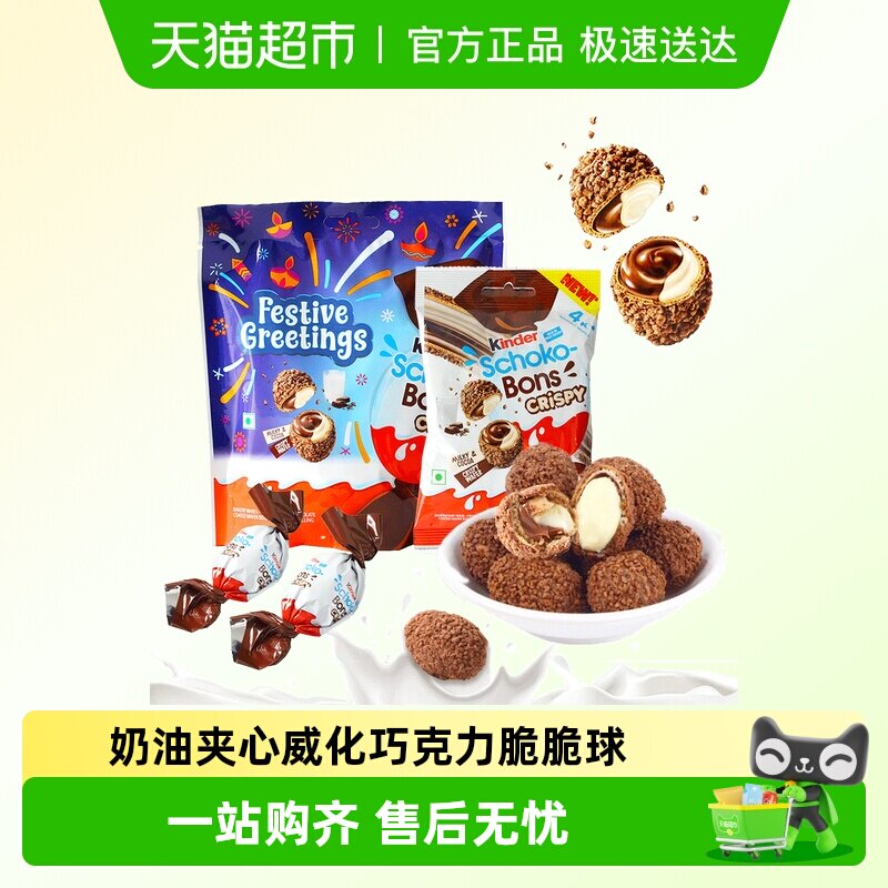 【顺丰包邮】进口Kinder健达可可奶油夹心威化巧克力脆脆球小零食