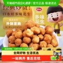 口水娃多味花生五香味聚会零食坚果炒货小吃办公室休闲小吃