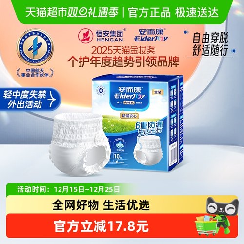 防漏安心一夜安心安而康