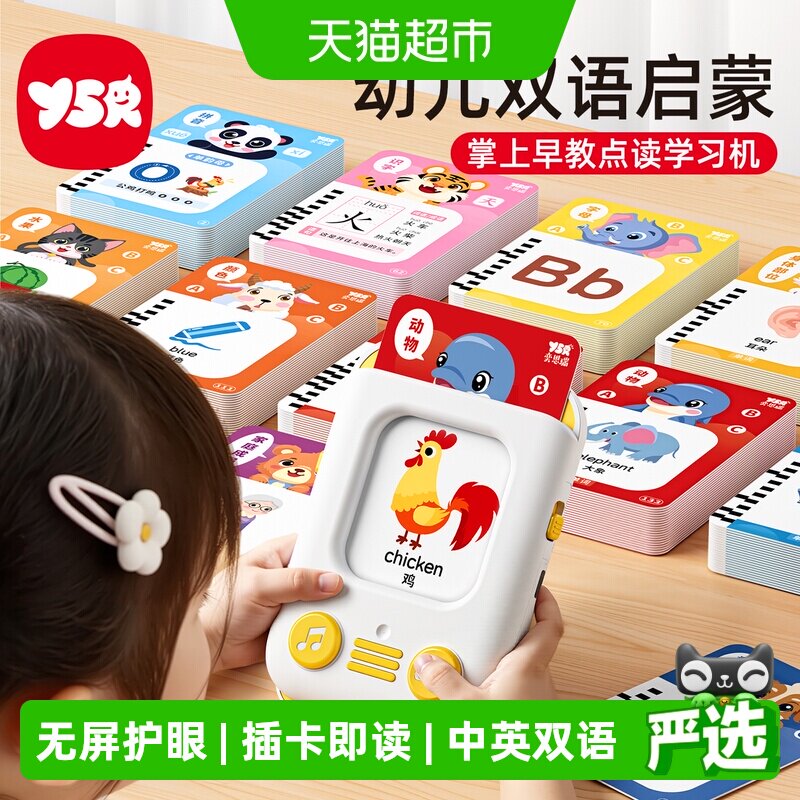 奕思瑞掌上早教机图片