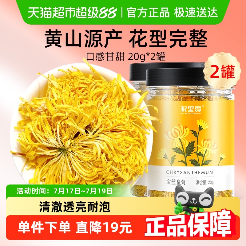 黄山大朵菊花金丝皇菊清凉茶