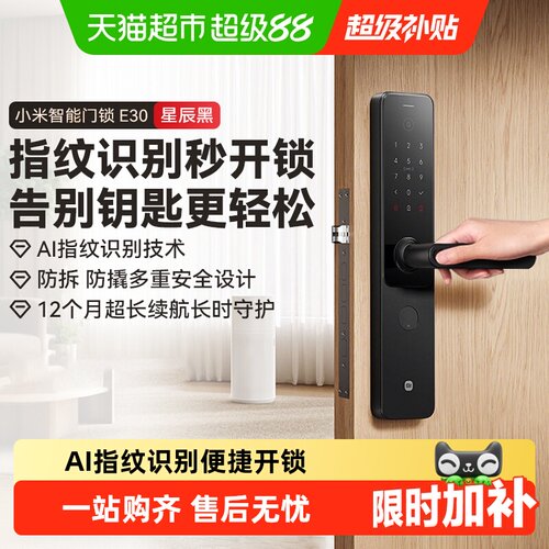 小米智能门锁E30