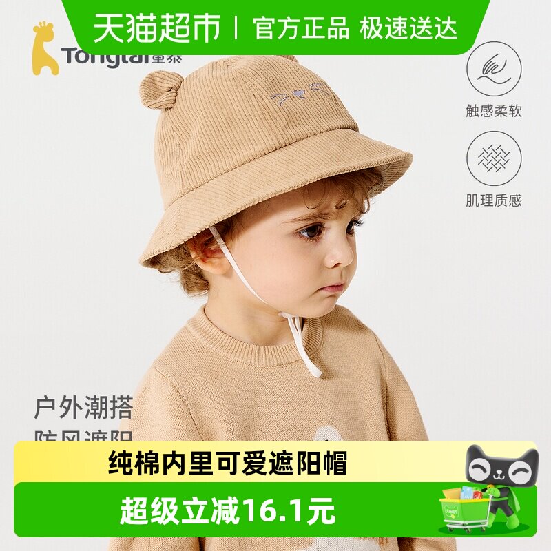 童泰宝宝帽子儿童盆帽男童灯芯绒渔夫帽女童纯棉内里可爱遮阳帽