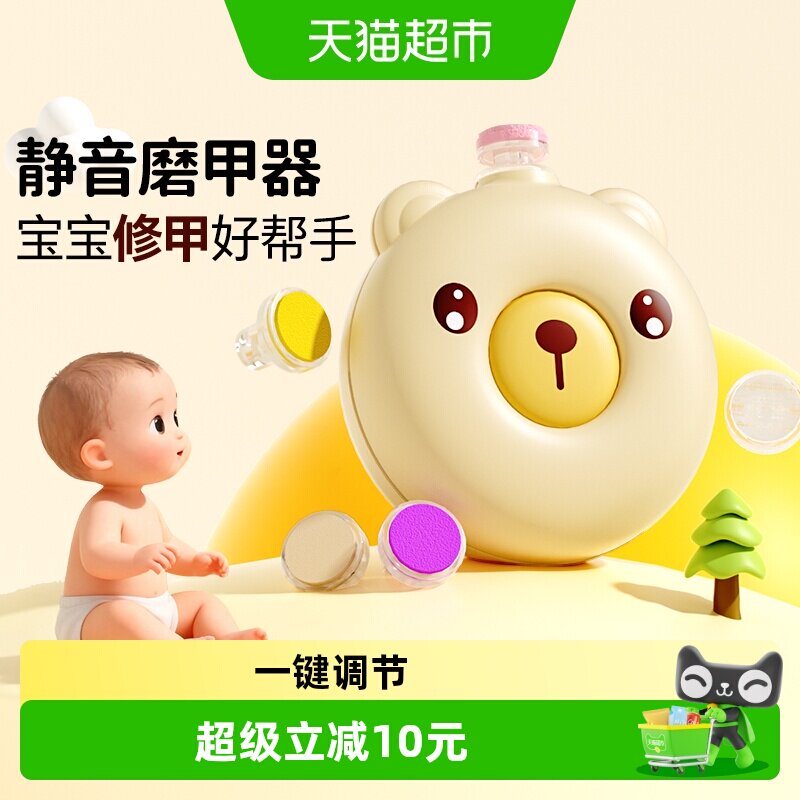 贝得力婴儿电动磨甲器指甲剪新生儿专用指甲护理套装安全打磨神器