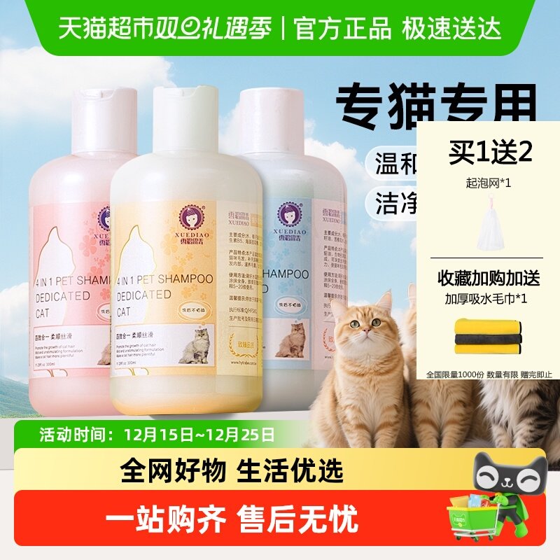 雪貂留香宠物猫咪沐浴露布偶长毛杀菌除臭止痒宠物专用浴液香波