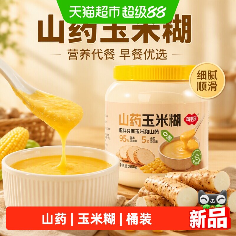 福事多山药玉米糊桶装