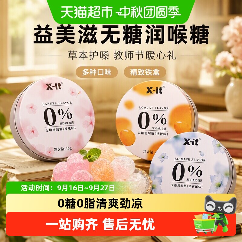 IMINT无糖润喉糖樱花味滋润护嗓图片