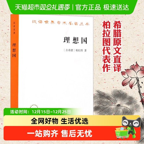 理想国商务印书馆柏拉图