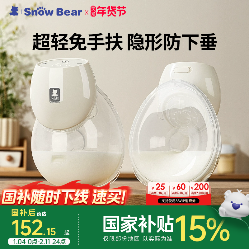小白熊贝贝吸奶器微震按摩免手扶电动双边静音母乳全自动便携挤奶