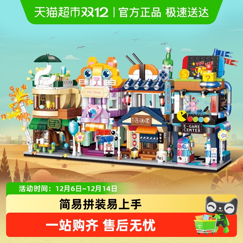 街景系列积木益智拼搭玩具