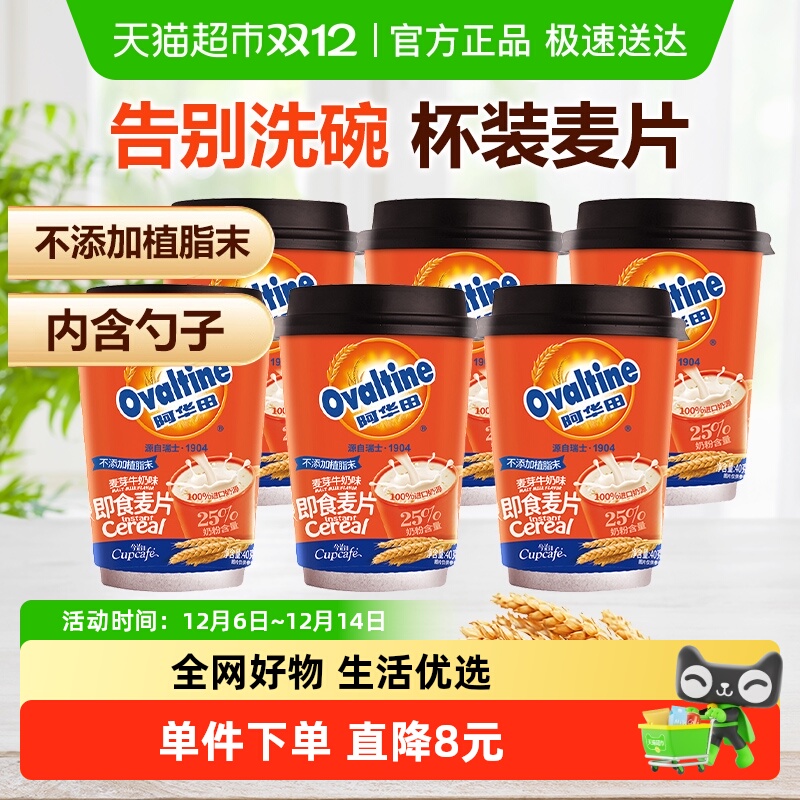 阿华田可可+牛奶味燕麦片