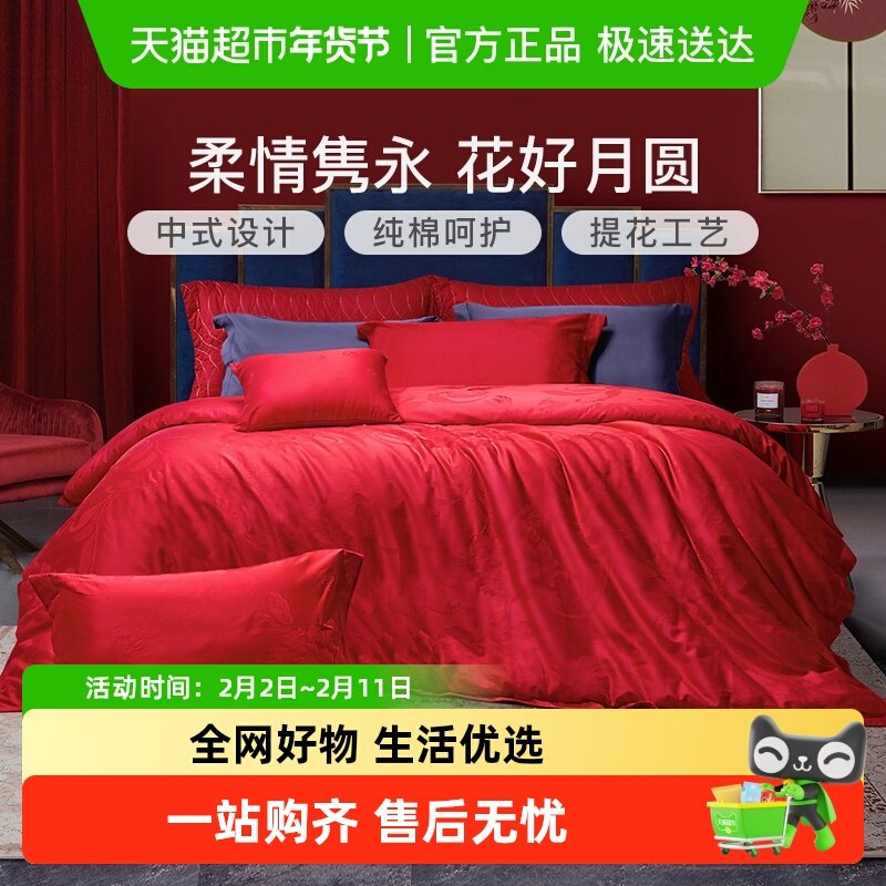 富安娜纯棉婚庆四件套大红色结婚床上用品婚嫁喜被全棉床单被套4