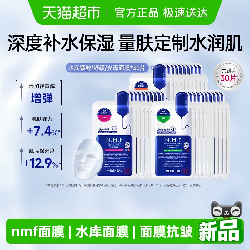 �������Խ���Żݡ����ϻݶ�NMFˮ��PRO��Ĥ�����滺������Ʒ30Ƭ 132.05Ԫ(��88VIP 95��)