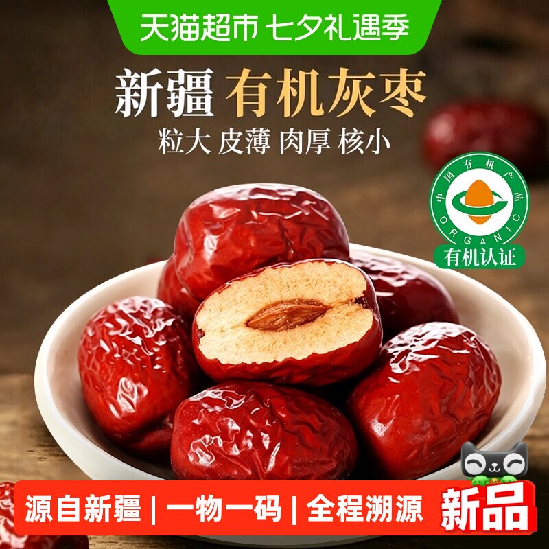 有机红枣特级新疆灰枣500g特产正品大枣无硫熏免洗即食干货泡水煲