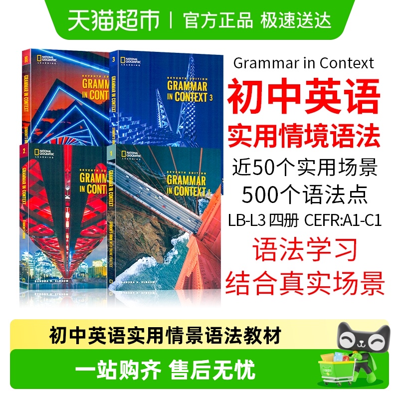 国家地理教材GrammarinContext