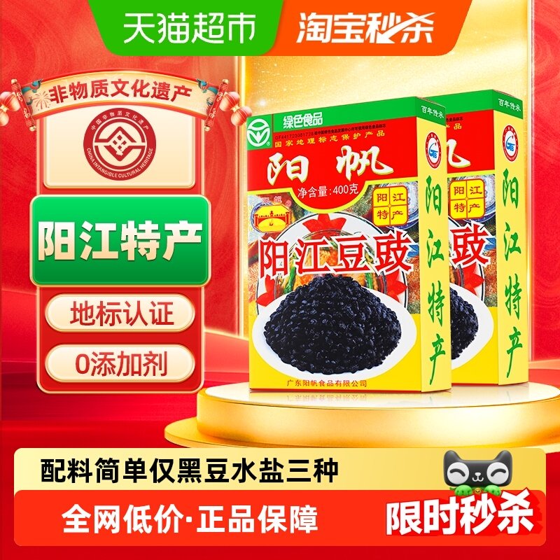 阳帆牌阳江特产豆豉酱红盒400g*2盒炒菜用豆食豆豉潮汕原味干豆鼓,粮油调味/速食/干货/烘焙,复合食品调味剂,淘宝优惠券,粉丝福利购,淘宝优惠卷