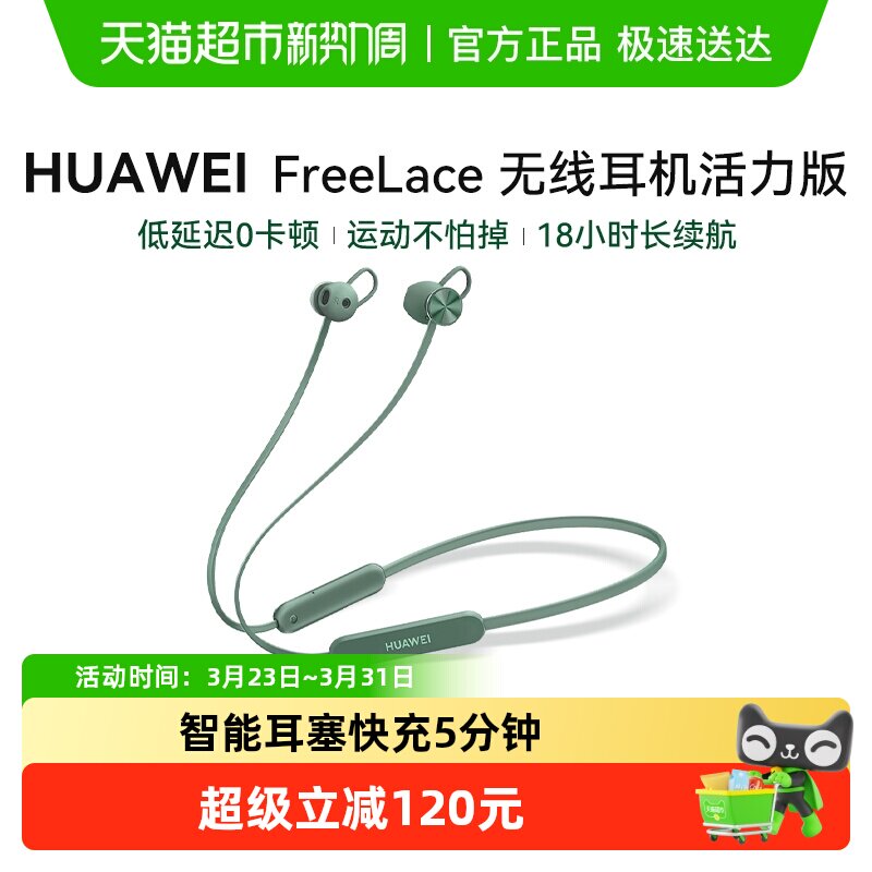 华为Freelace活力版无线蓝牙耳机华为正品