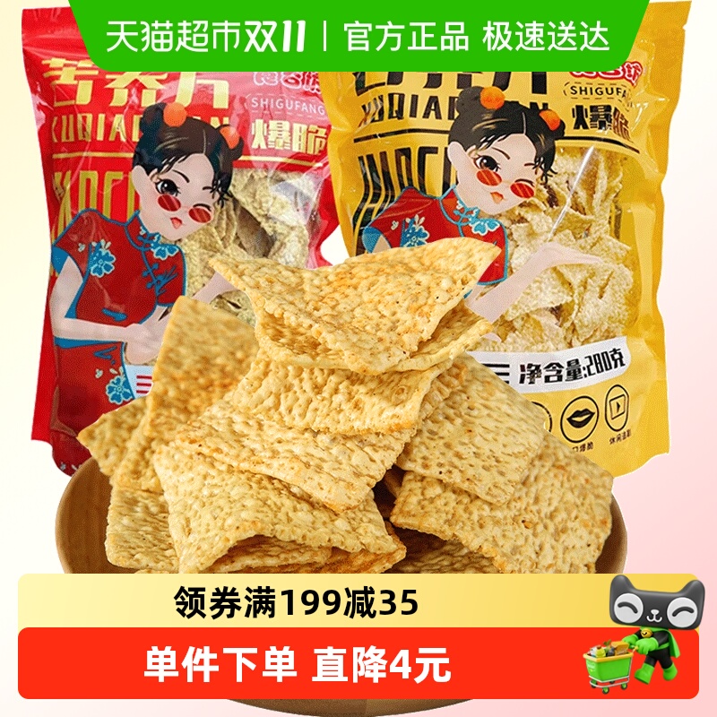 食谷坊苦荞片牛肉味280g荞麦粗粮锅巴薯片办公室解馋零食小吃食品