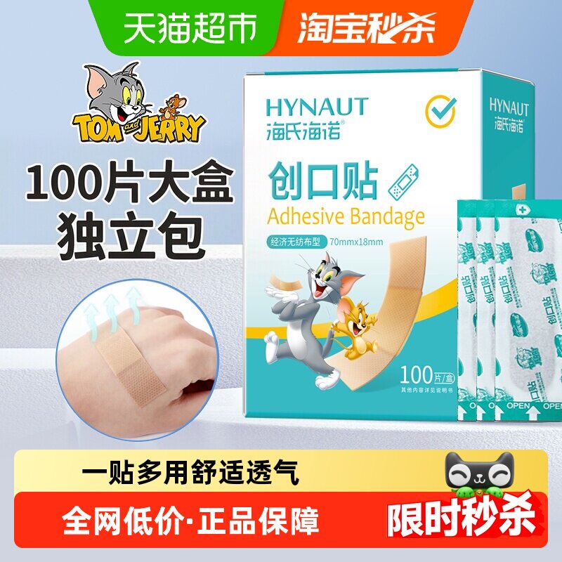 海氏海诺创可贴止血护创100片图片