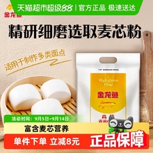 金龙鱼高筋麦芯小麦粉5kg高筋面粉家用耐蒸煮馒头饺子面条